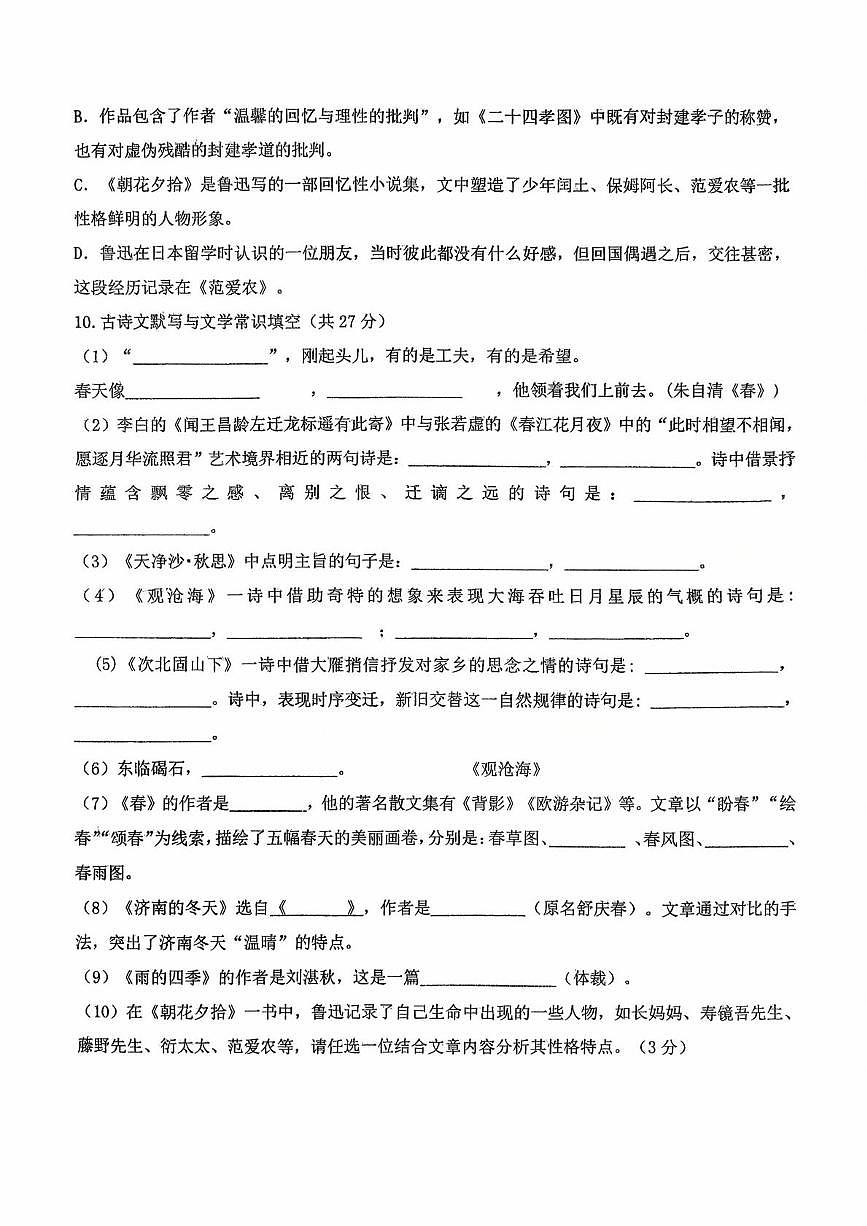 山东省德州市平原县三校2025-2026学年七年级上学期10月月考联考语文试题第3页