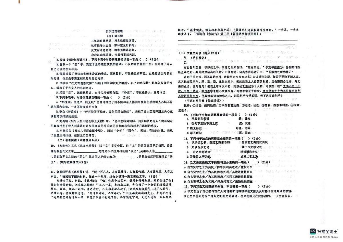 山东省青岛市城阳第十三中学2025-2026学年九年级上学期10月月考语文试题第2页