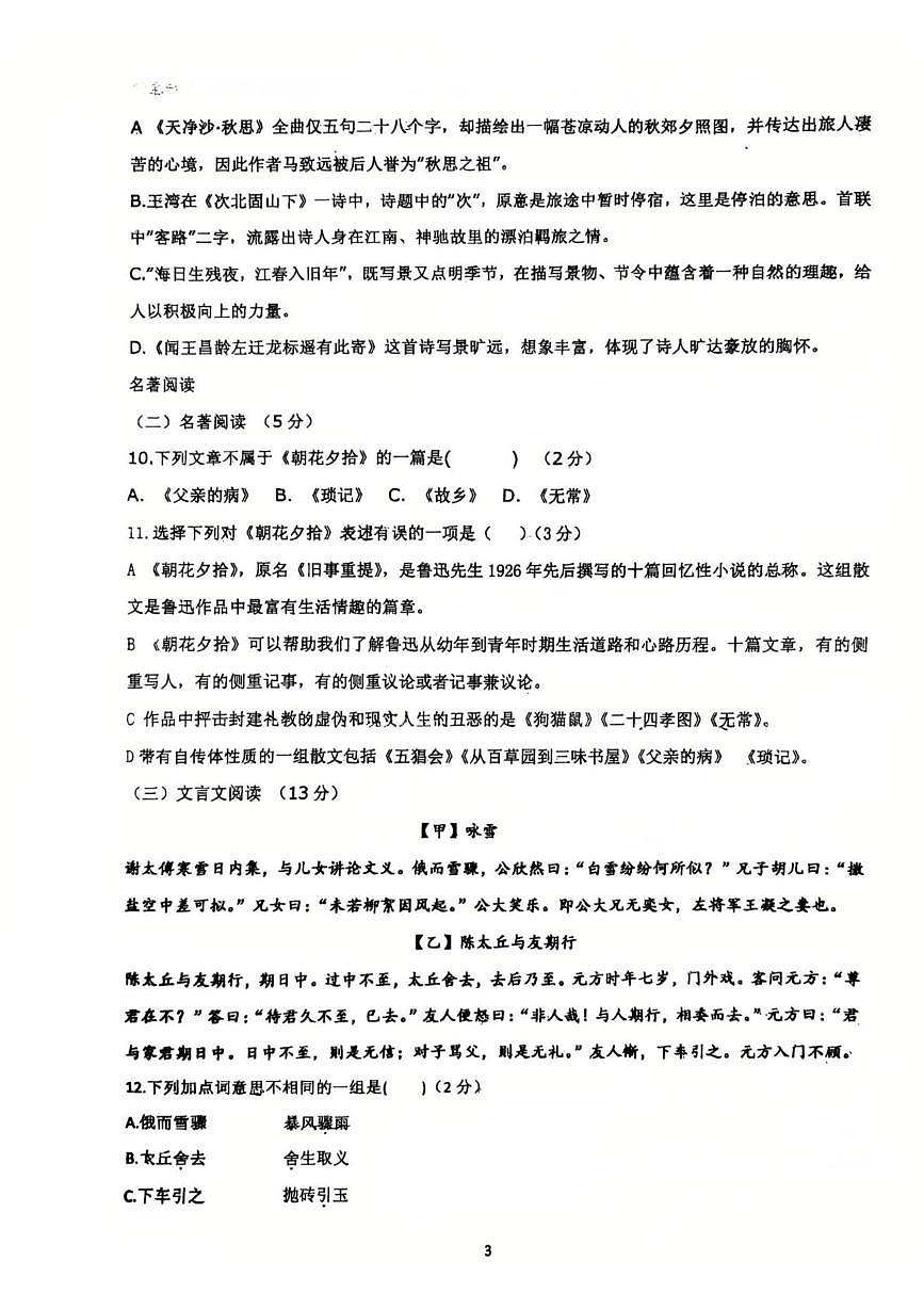 山东省青岛市城阳区第六中学2025-2026学年七年级上学期月考语文试题第3页