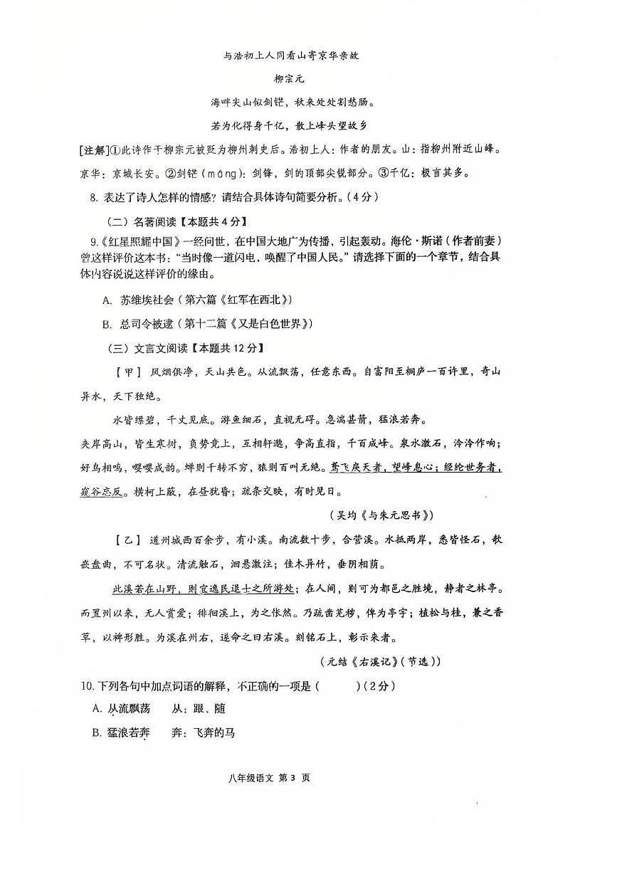 山东省青岛市胶州市阜安中学2025-2026学年八年级上学期10月月考语文试题第3页