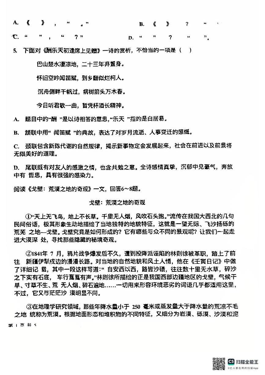 天津市武清区雍阳中学2025-2026学年九年级上学期10月月考语文试题第2页