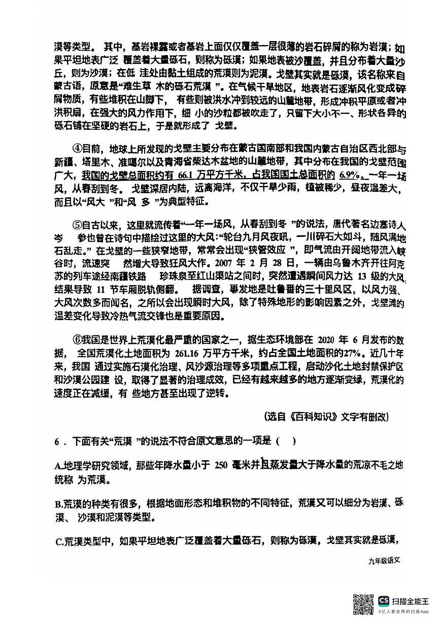 天津市武清区雍阳中学2025-2026学年九年级上学期10月月考语文试题第3页