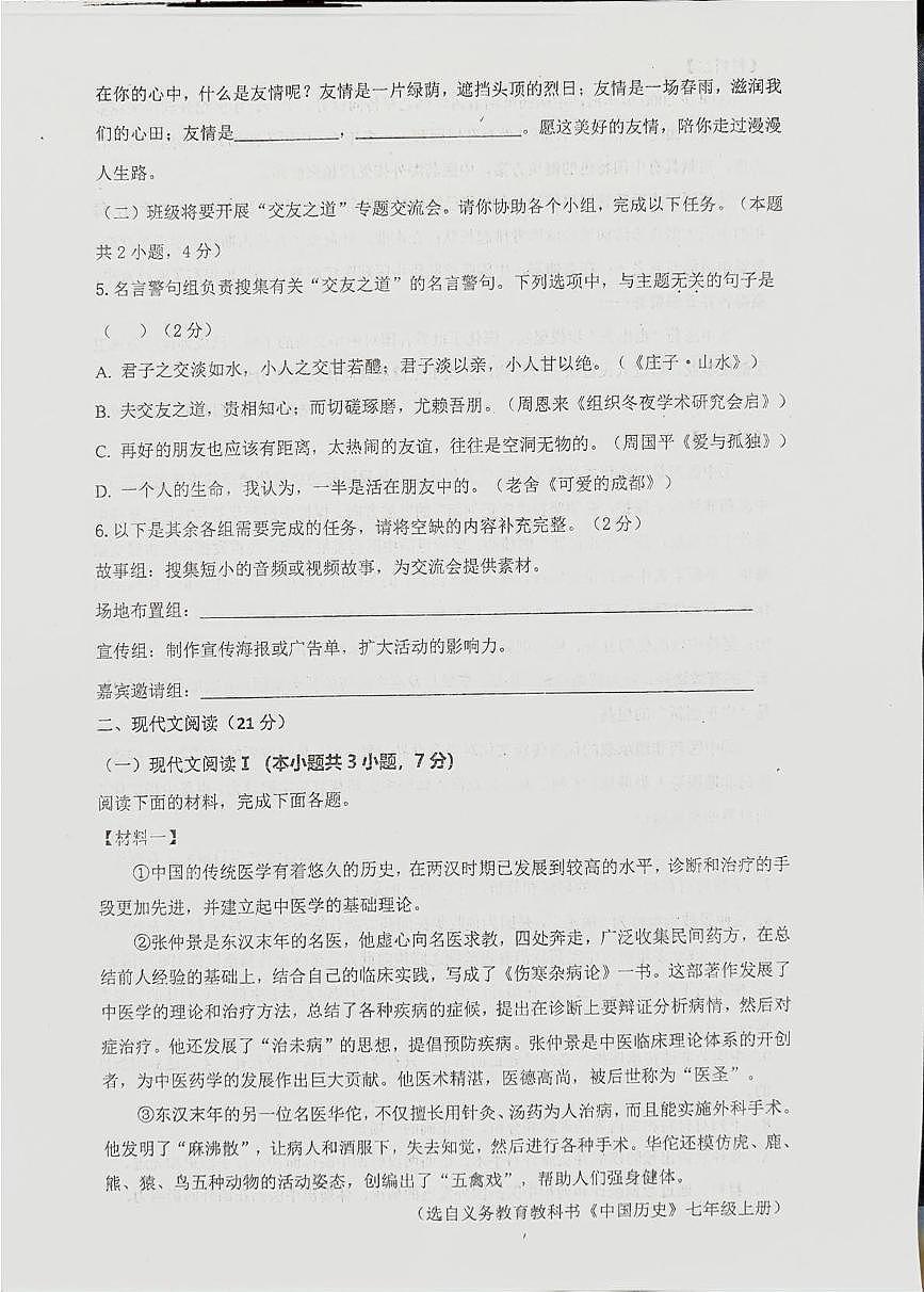 四川省自贡市富顺县富顺第二中学校2025-2026学年七年级上学期10月月考语文试题第2页