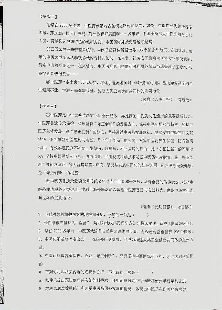 四川省自贡市富顺县富顺第二中学校2025-2026学年七年级上学期10月月考语文试题第3页
