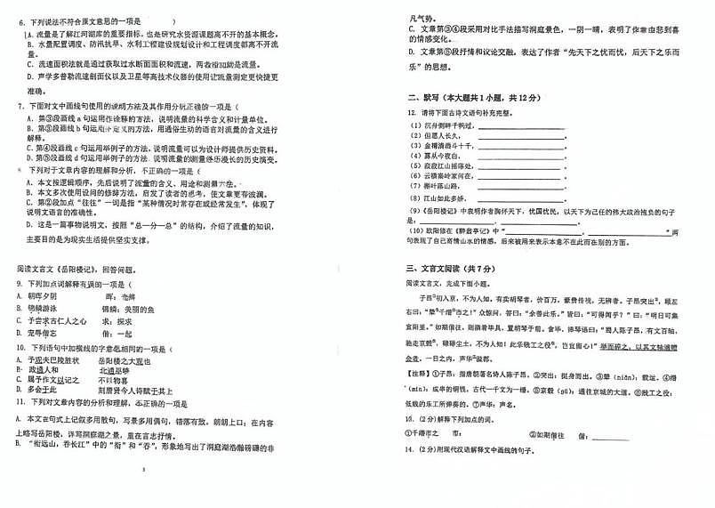 天津市南开大学附属中学津南学校2025-2026学年九年级上学期第一次月考语文试卷第2页