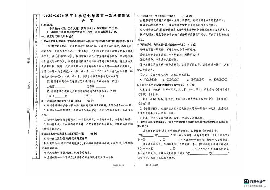 河南省周口市第十九初级中学2025-2026学年七年级上学期10月月考语文试题第1页