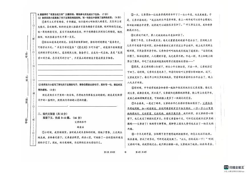 河南省周口市第十九初级中学2025-2026学年七年级上学期10月月考语文试题第2页