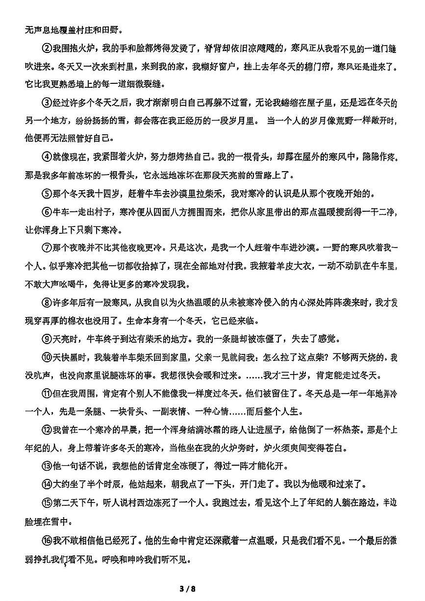 浙江省宁波市慈溪文锦书院2025-2026学年九年级上学期9月考语文试题第3页