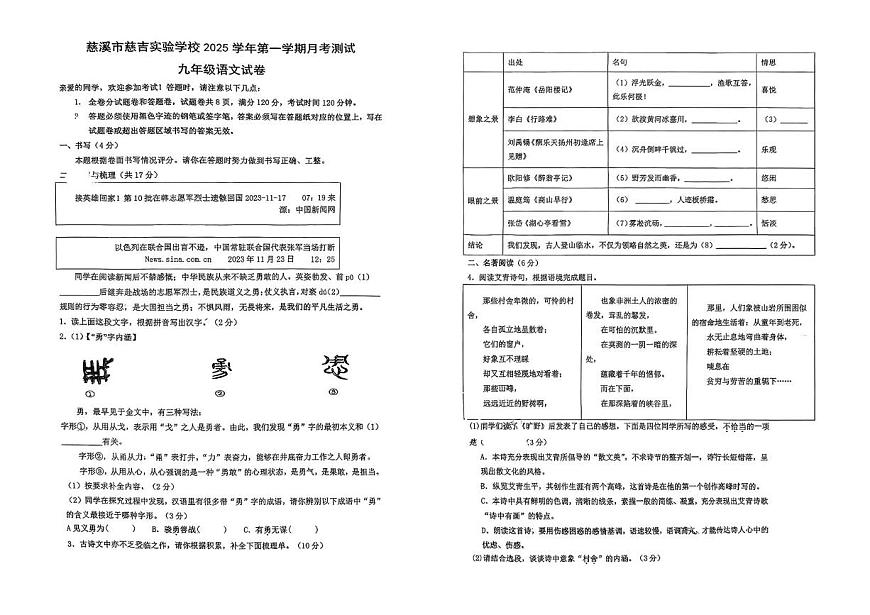 浙江省宁波市慈溪市慈吉实验学校2025-2026学年九年级上学期9月月考语文试题第1页