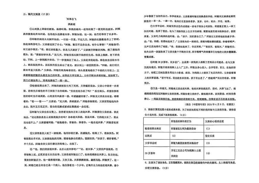 浙江省宁波市慈溪市慈吉实验学校2025-2026学年九年级上学期9月月考语文试题第2页
