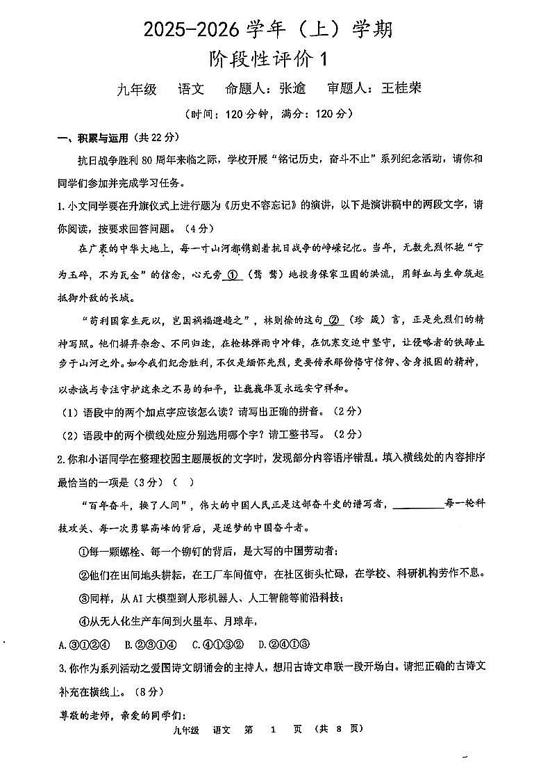 2025-2026河南省实验中学九上第一次月考语文试卷及答案第1页