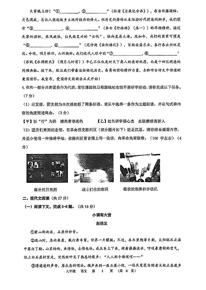 2025-2026河南省实验中学九上第一次月考语文试卷及答案第2页