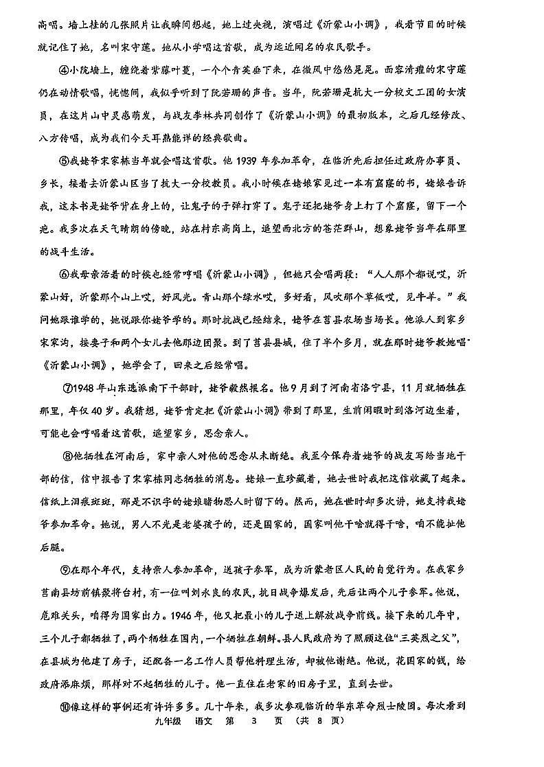 2025-2026河南省实验中学九上第一次月考语文试卷及答案第3页