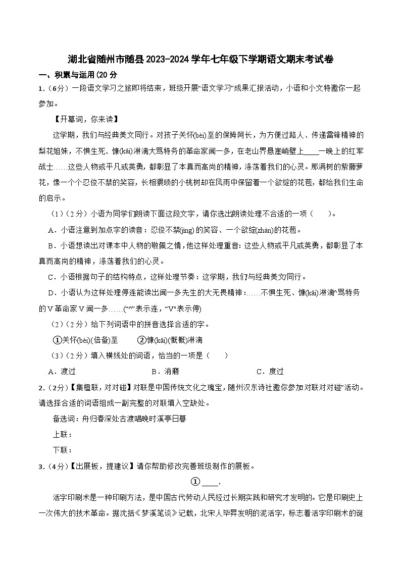 湖北省随州市随县2023-2024学年七年级下学期语文期末考试卷第1页
