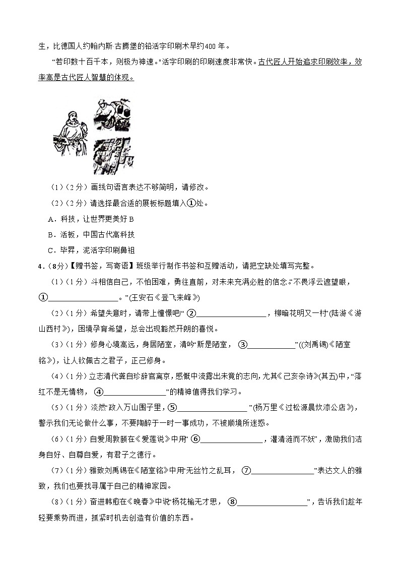 湖北省随州市随县2023-2024学年七年级下学期语文期末考试卷第2页