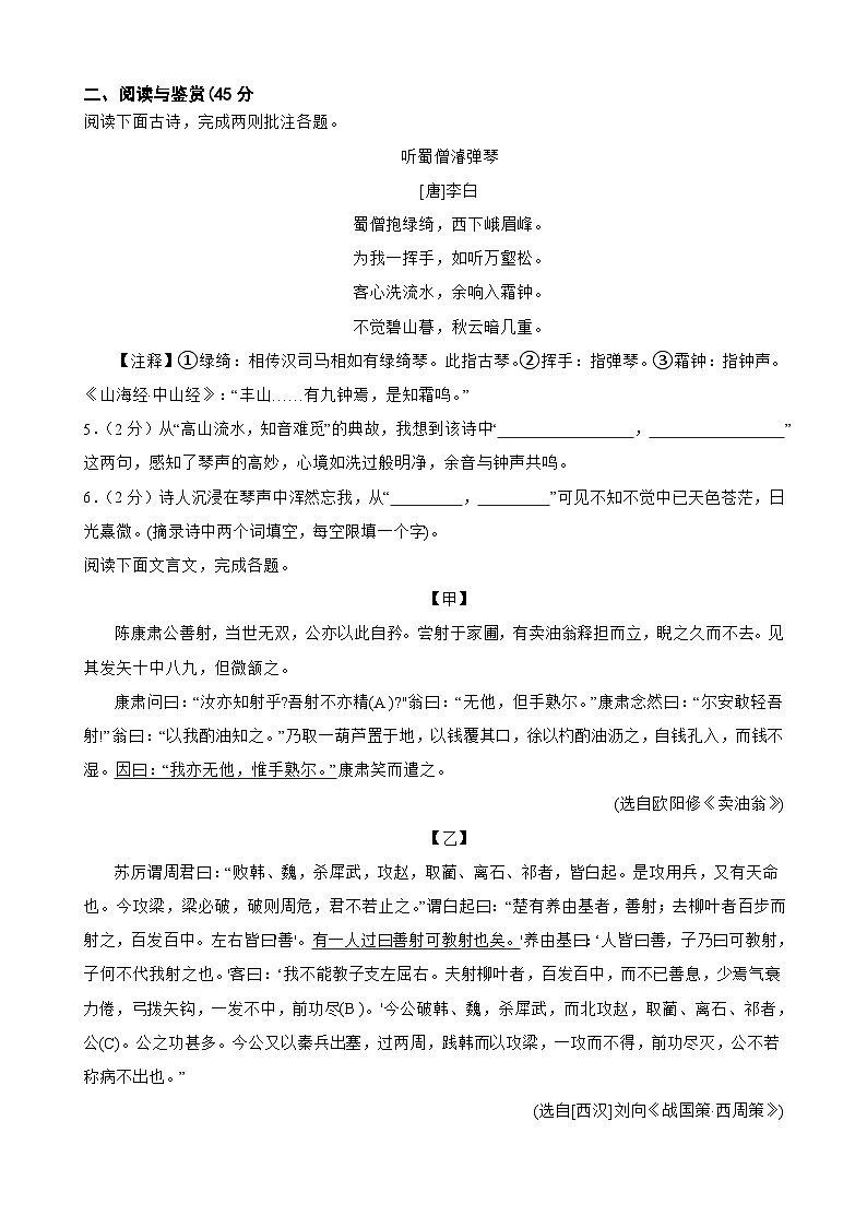 湖北省随州市随县2023-2024学年七年级下学期语文期末考试卷第3页
