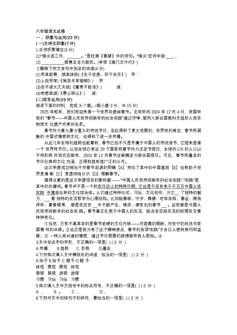 湖北省武汉市东西湖区2024-2025学年八年级上学期期末考试语文试题第1页