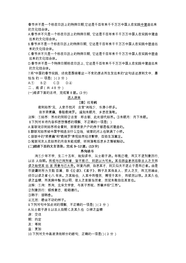 湖北省武汉市东西湖区2024-2025学年八年级上学期期末考试语文试题第2页