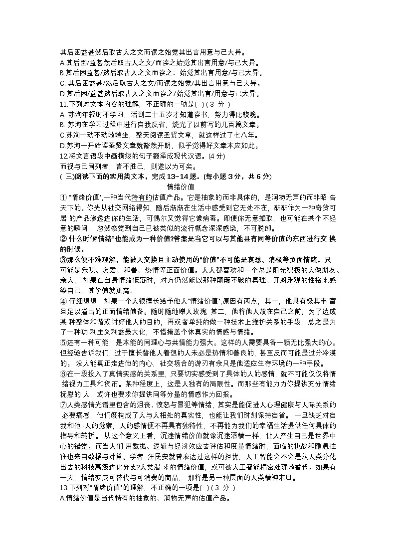 湖北省武汉市东西湖区2024-2025学年八年级上学期期末考试语文试题第3页