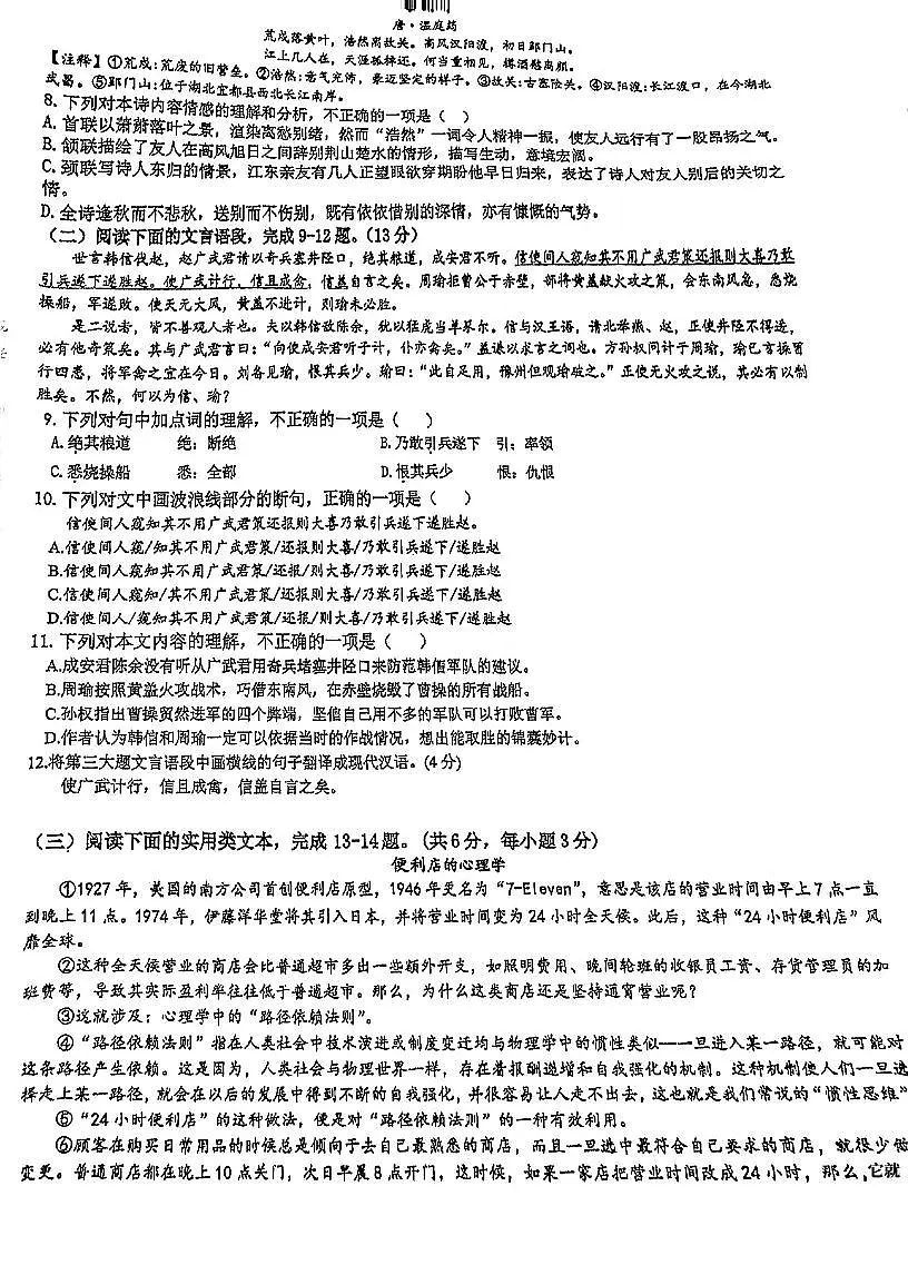 湖北省武汉市华中师范大学第一附属中学光谷分校2024-2025学年八年级上学期9月月考语文试题第2页
