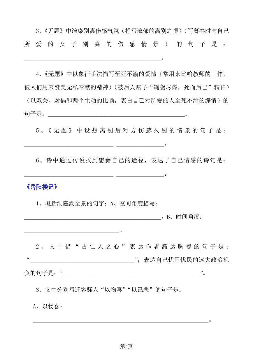 人教版九年级上册语文期末古诗文理解性默写练习第3页