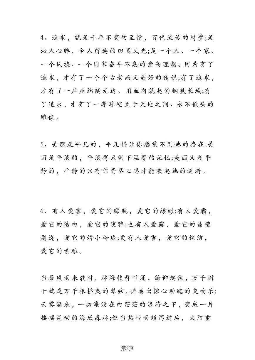 人教版九年级上册语文108段满分作文精彩语段知识点汇总第2页