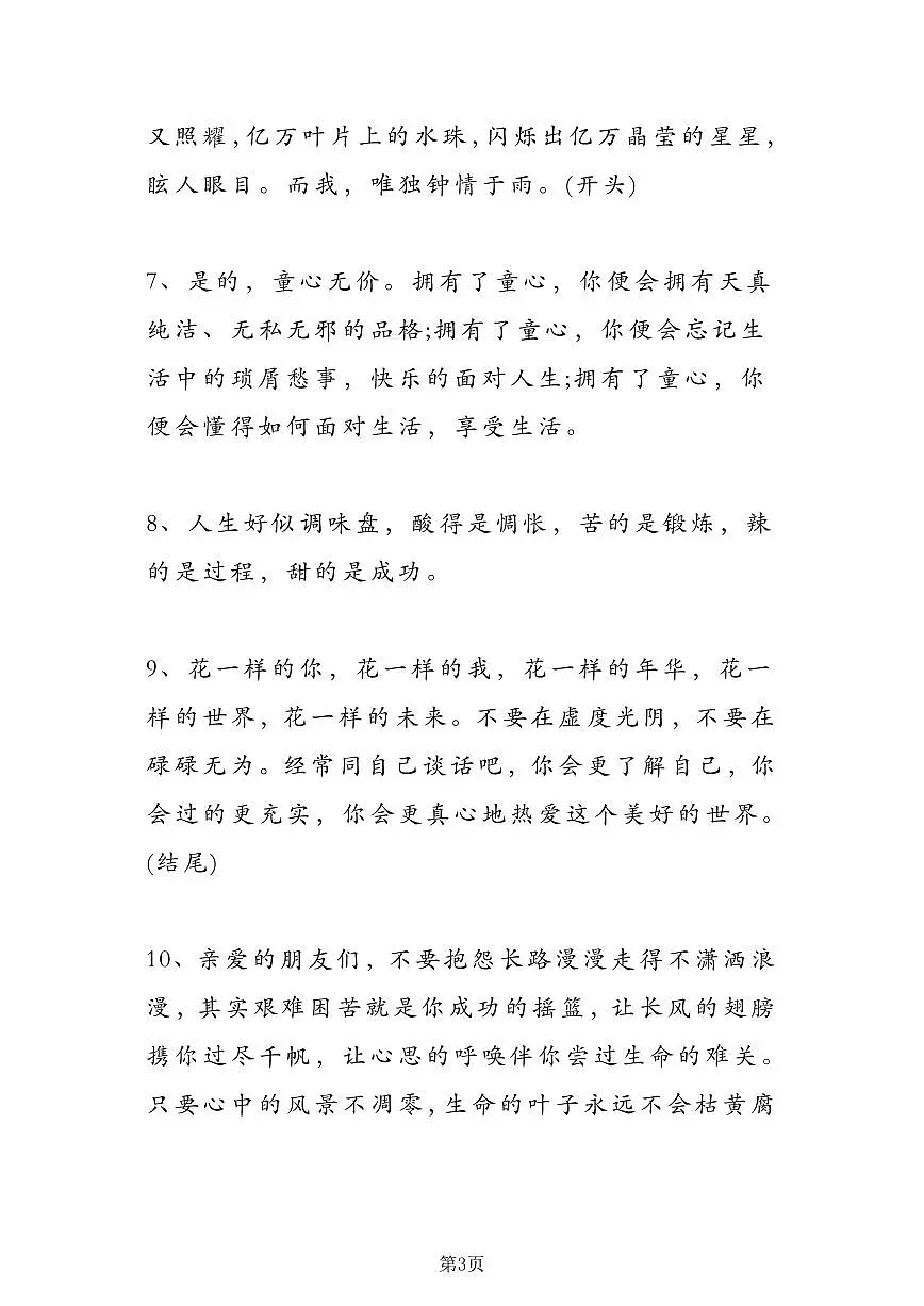 人教版九年级上册语文108段满分作文精彩语段知识点汇总第3页