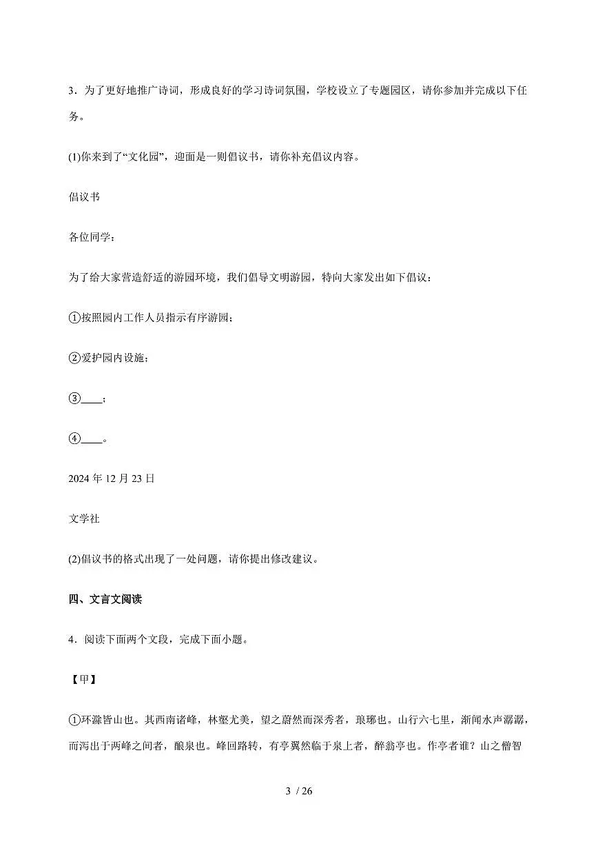 2024_2025学年广东省河源市源城区九年级上学期期末语文检测试卷【附答案】第3页