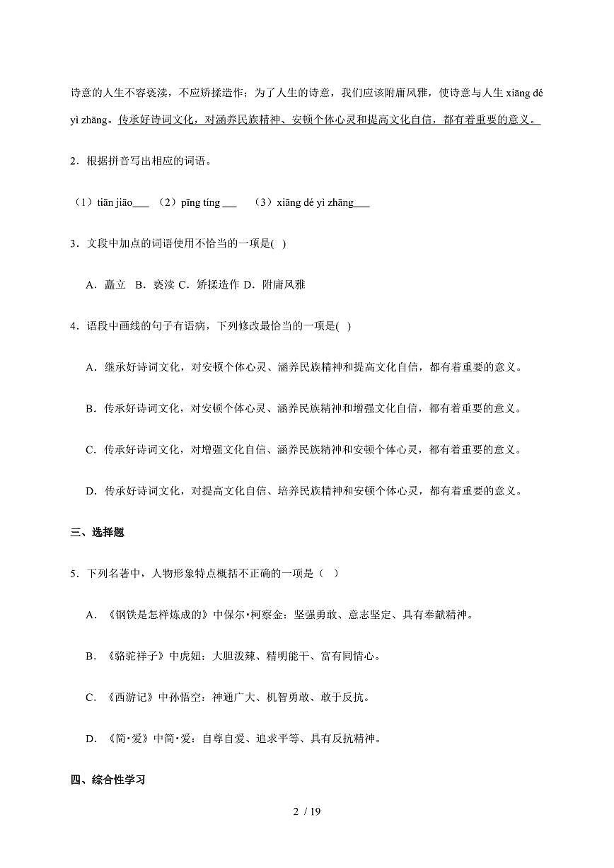 2025_2026学年广东省湛江市雷州市九年级上学期9月月考语文检测试卷【附答案】第2页