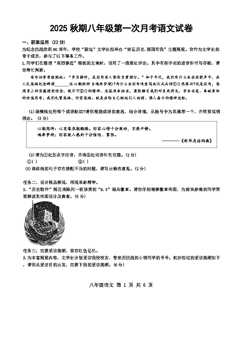 河南省南阳市南召县2025-2026学年八年级上学期10月月考语文试题第1页