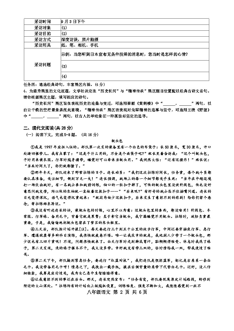 河南省南阳市南召县2025-2026学年八年级上学期10月月考语文试题第2页