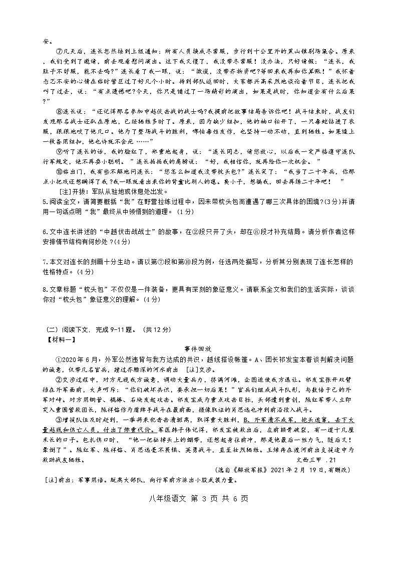 河南省南阳市南召县2025-2026学年八年级上学期10月月考语文试题第3页