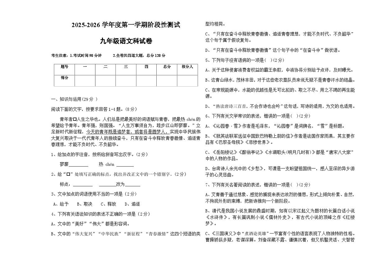 黑龙江省绥化市海伦市第十中学2025-2026学年九年级上学期10月月考语文试题（无答案）第1页