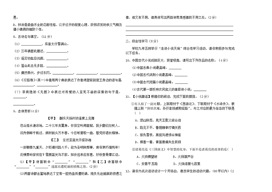 黑龙江省绥化市海伦市第十中学2025-2026学年九年级上学期10月月考语文试题（无答案）第2页