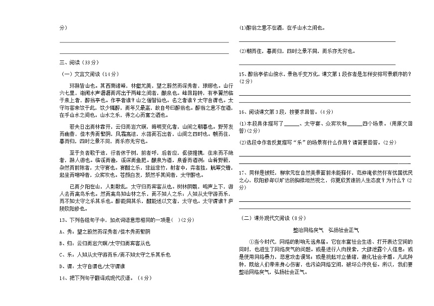 黑龙江省绥化市海伦市第十中学2025-2026学年九年级上学期10月月考语文试题（无答案）第3页