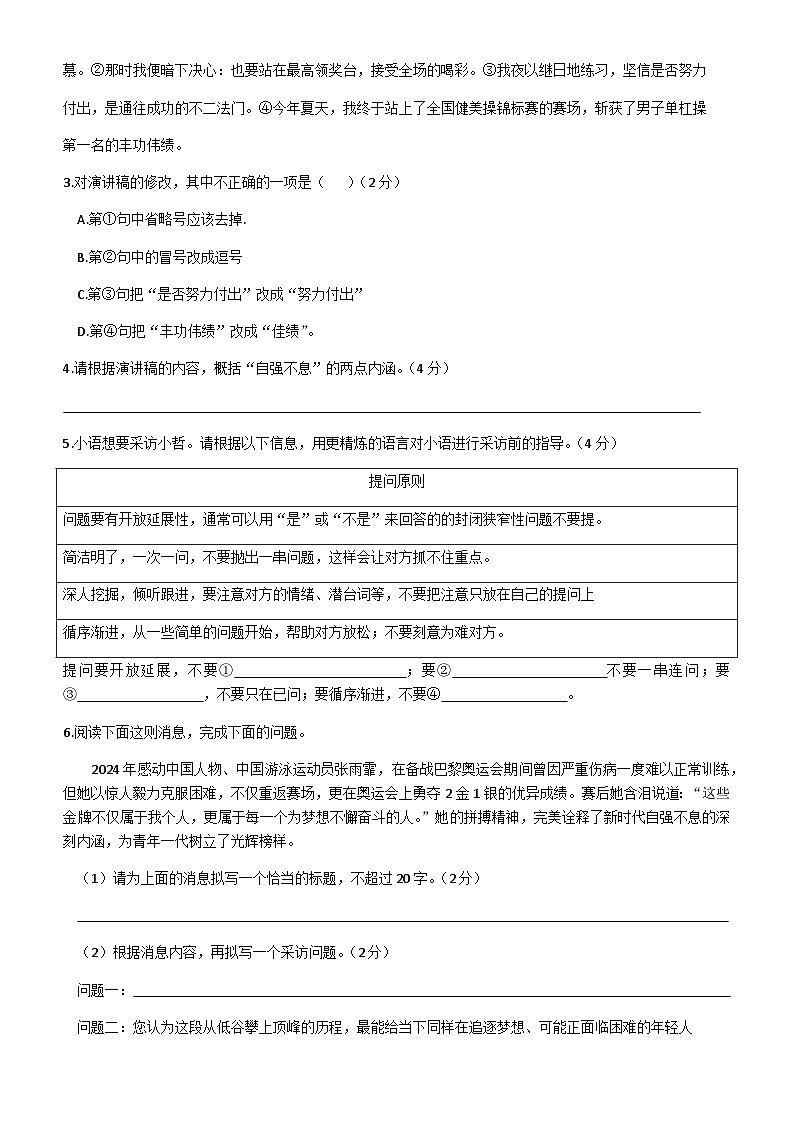 湖南省长沙市立信中学2025-2026学年九年级上学期第一次月考语文试题（无答案）第2页