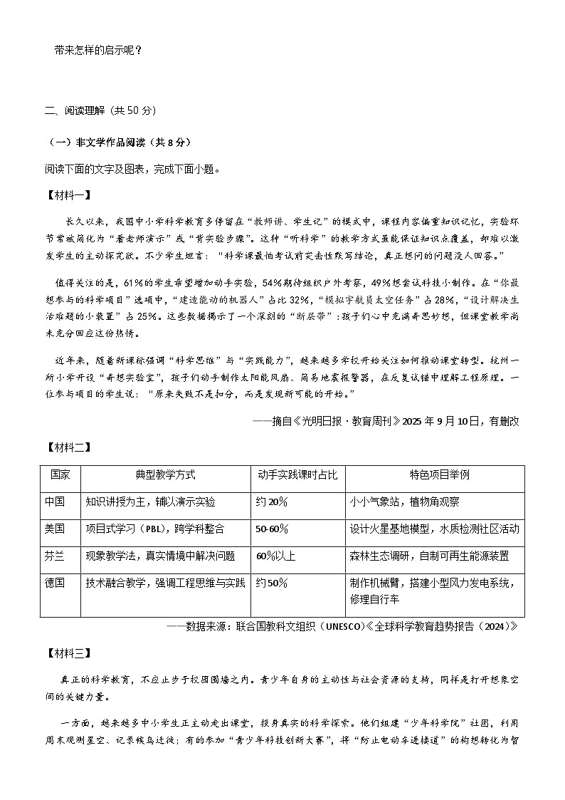 湖南省长沙市立信中学2025-2026学年九年级上学期第一次月考语文试题（无答案）第3页