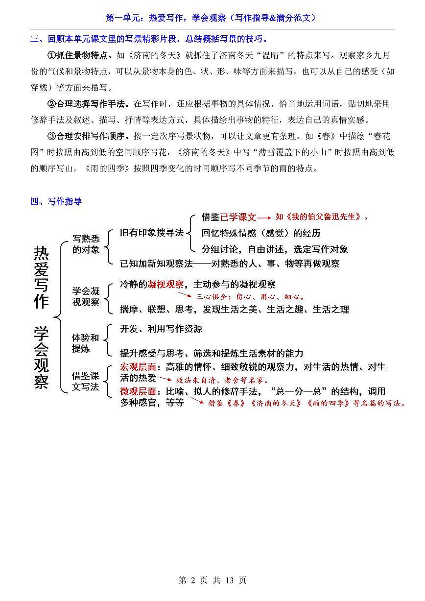 2024版人教版七年级上册语文期末1-6单元写作指导及满分范文练习第2页