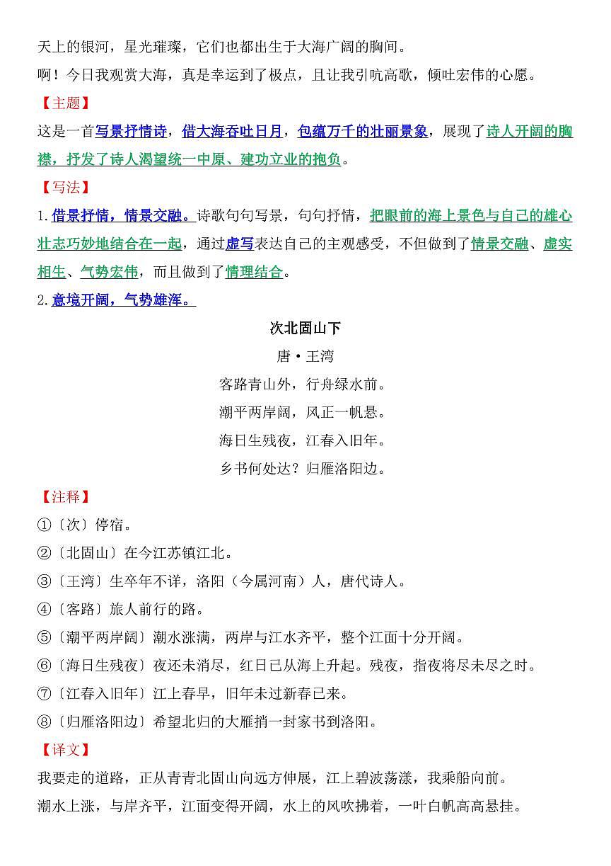 2024版人教版七年级上册语文期末全册古诗词鉴赏知识点汇总（注释+译文+主题+写法）第2页
