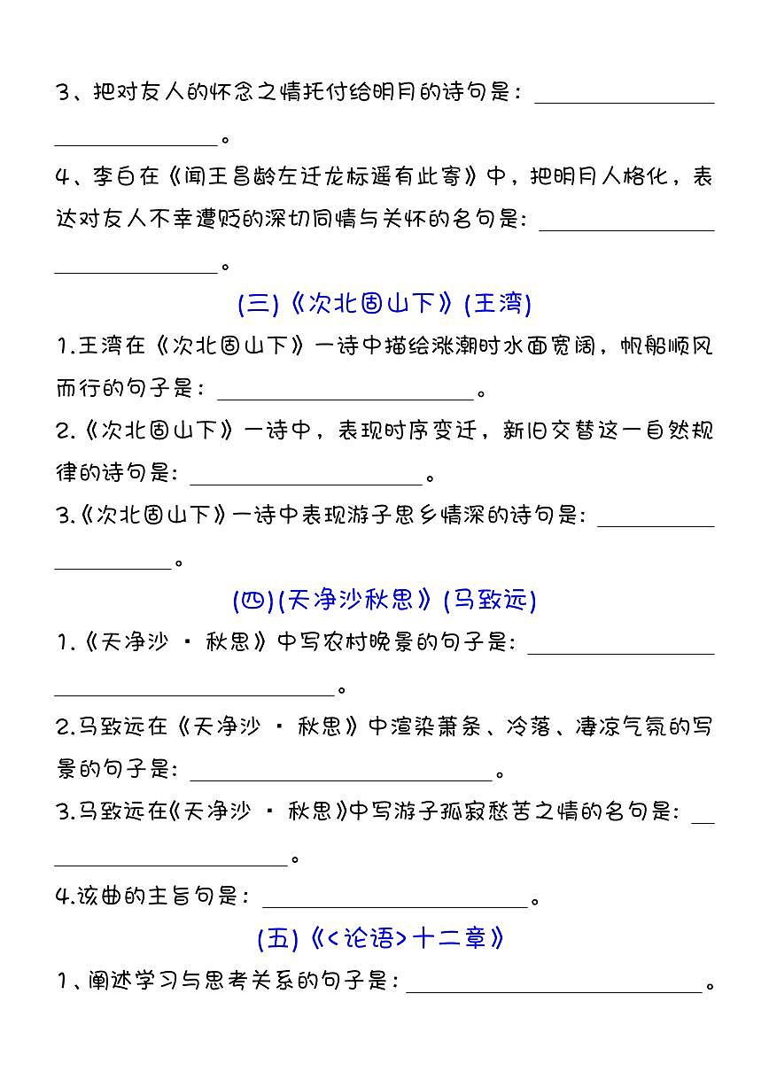 2024版人教版七年级上册语文期末重点必考知识点古诗词情境默写含答案第2页