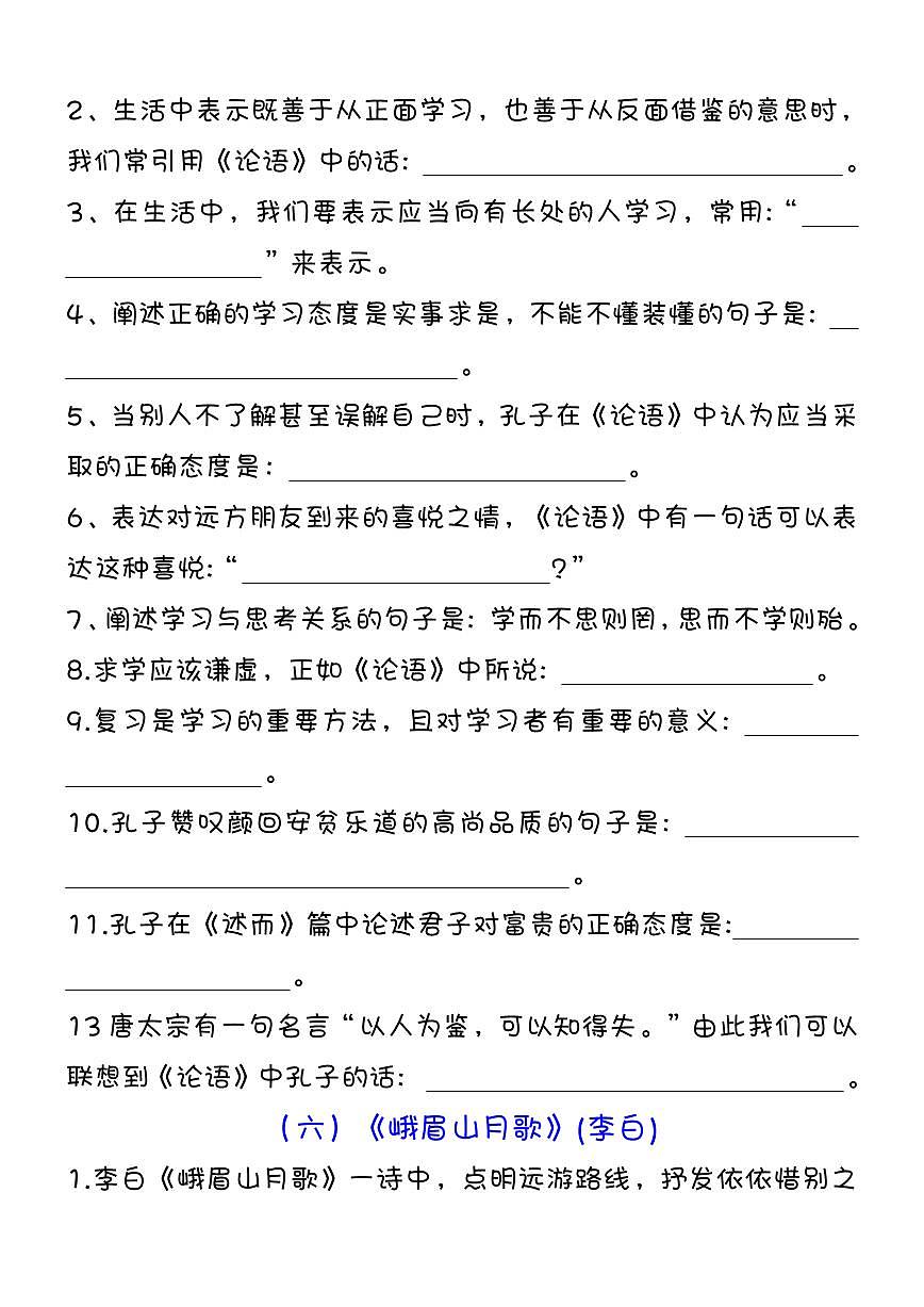 2024版人教版七年级上册语文期末重点必考知识点古诗词情境默写含答案第3页