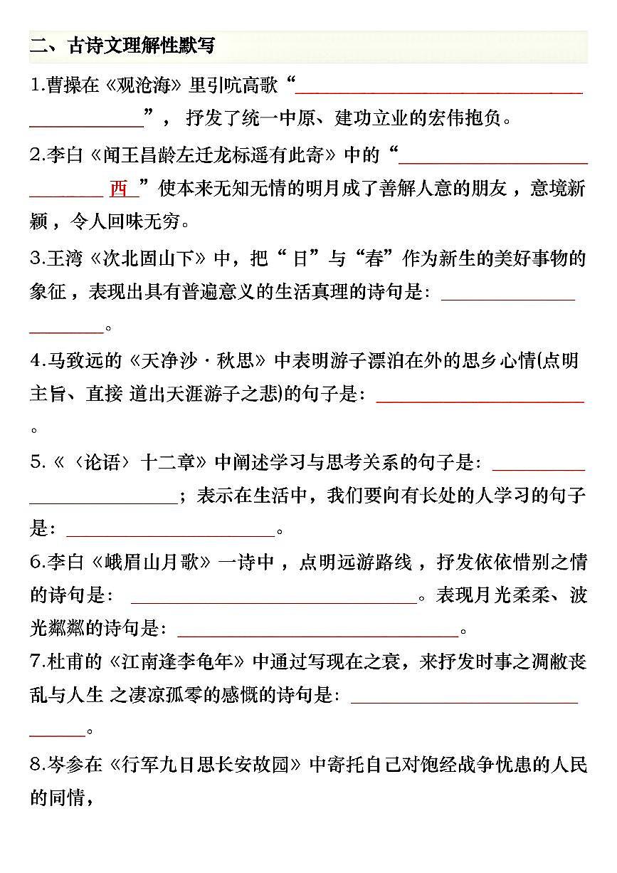 2024版人教版七年级上册语文期末古诗词专项练习含答案第2页