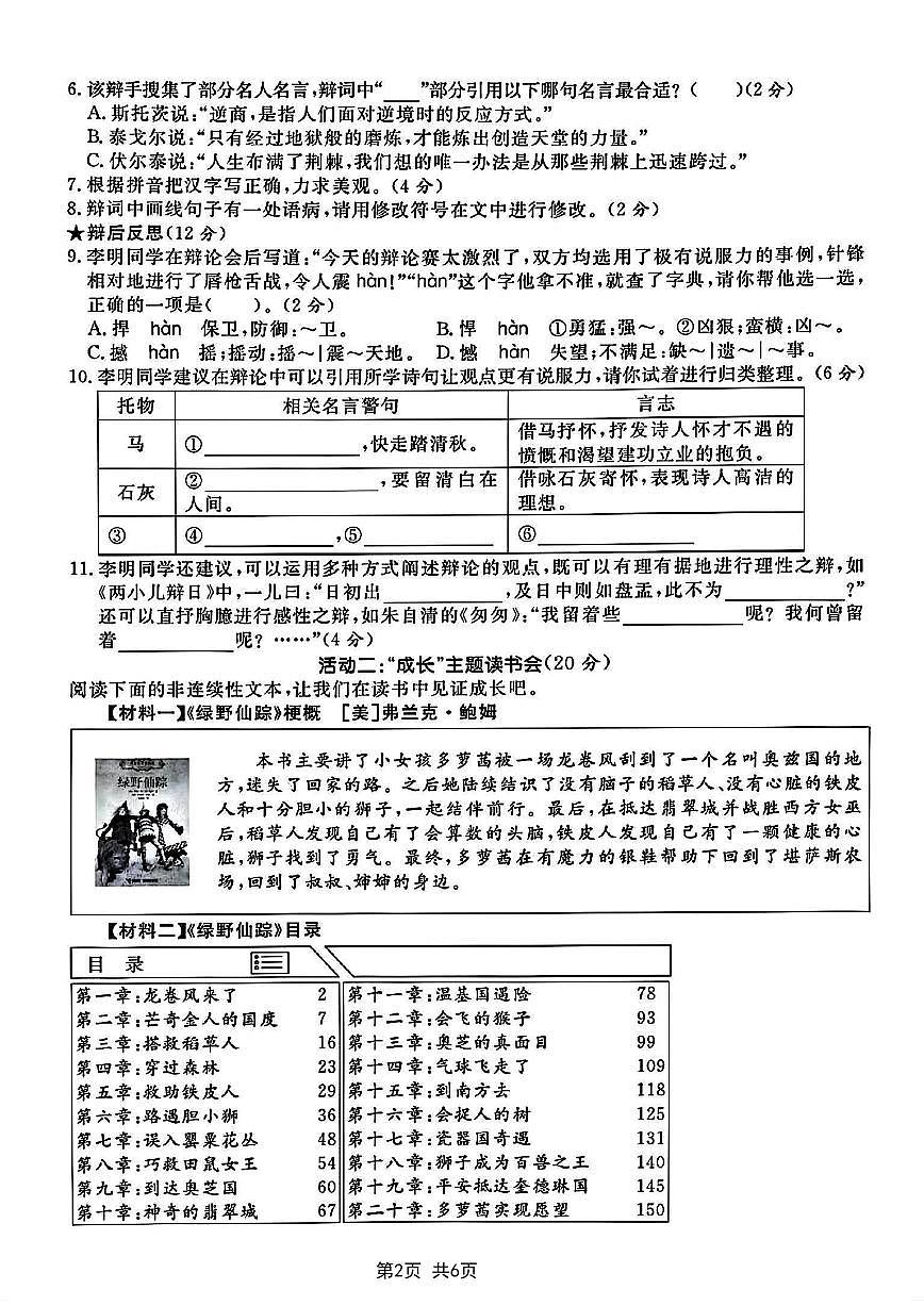 2025学年准初一入学分班考试语文测试卷(1)第2页