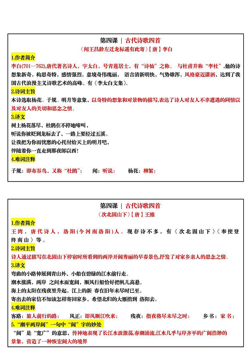 2024版人教版七年级上册语文彩色一课一贴知识点总结第3页