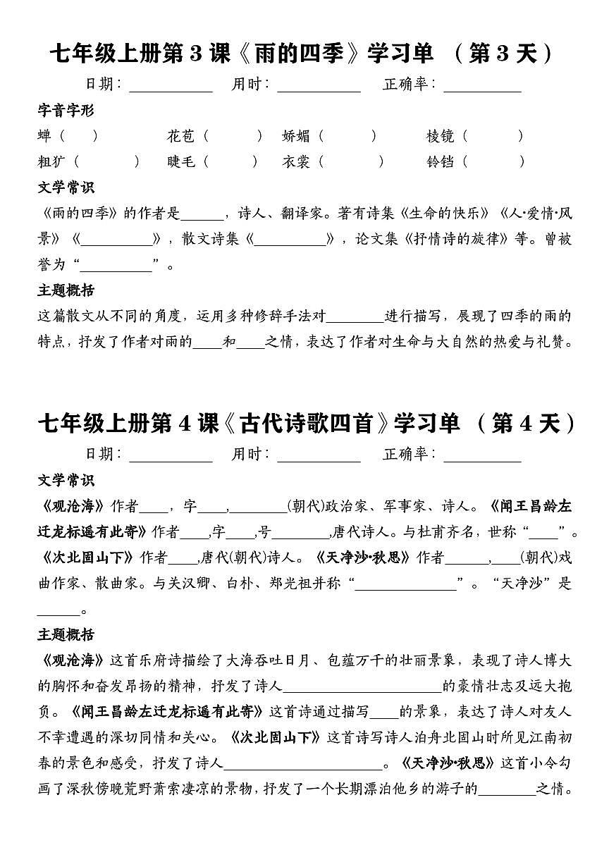 2024版人教版七年级上册语文重点知识点默写学习单一课一练（含答案）第2页