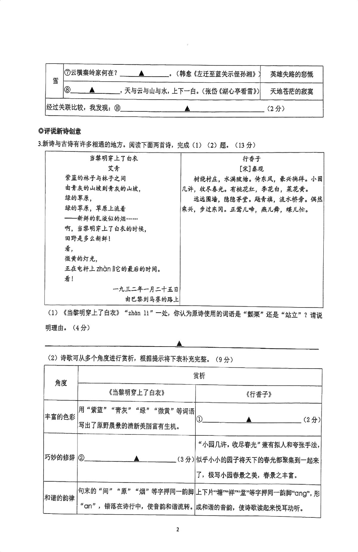 浙江省温州市第十四中学2025-2026学年九年级上学期10月月考语文试题第2页