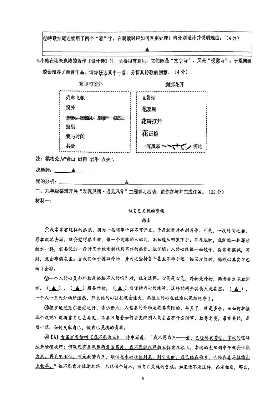 浙江省温州市第十四中学2025-2026学年九年级上学期10月月考语文试题第3页