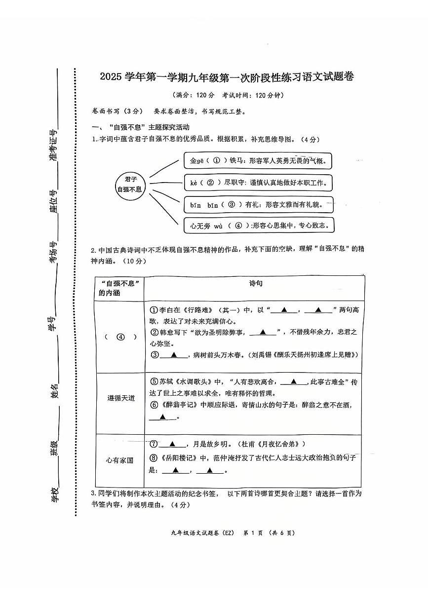 浙江省温州市第二中学2025-2026学年九年级上学期10月月考语文试卷第1页