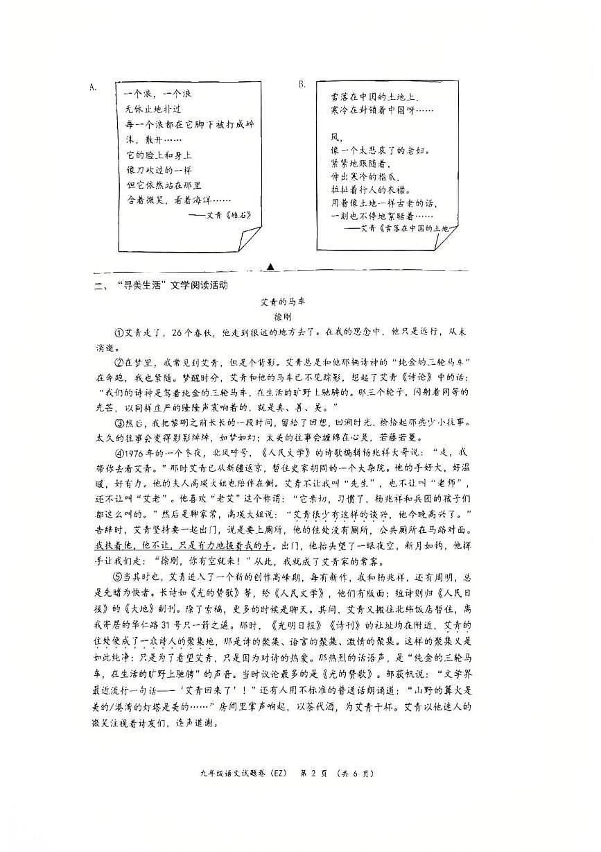 浙江省温州市第二中学2025-2026学年九年级上学期10月月考语文试卷第2页