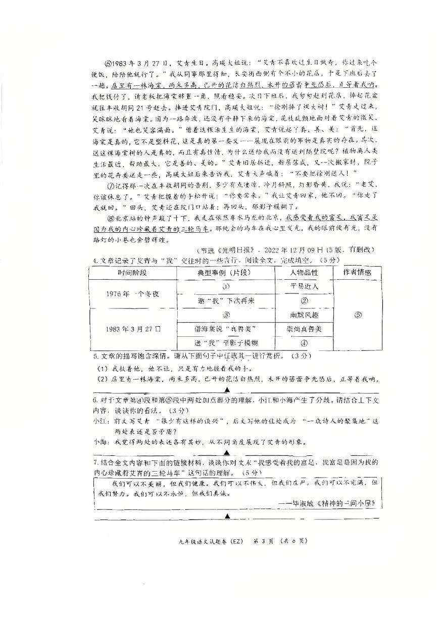 浙江省温州市第二中学2025-2026学年九年级上学期10月月考语文试卷第3页